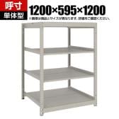 【本体】TRUSCO スチールラック 薄板ラック(棚板分割タイプ/耐荷重100kg) 幅1200×奥行595×高さ1200mm 4段単体 日本製 ネオグレー