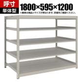 【本体】TRUSCO スチールラック 薄板ラック(棚板分割タイプ/耐荷重100kg) 幅1800×奥行595×高さ1200mm 5段単体 日本製 ネオグレー