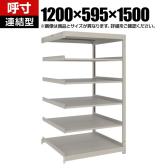 【追加/増設用】TRUSCO スチールラック 薄板ラック(棚板分割タイプ/耐荷重100kg) 幅1200×奥行595×高さ1500mm 6段連結 日本製 ネオグレー