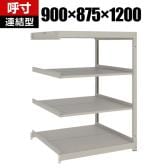 【追加/増設用】TRUSCO スチールラック 薄板ラック(棚板分割タイプ/耐荷重100kg) 幅900×奥行875×高さ1200mm 4段連結 日本製 ネオグレー