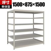【本体】TRUSCO スチールラック 薄板ラック(棚板分割タイプ/耐荷重100kg) 幅1500×奥行875×高さ1500mm 6段単体 日本製 ネオグレー