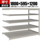 【追加/増設用】TRUSCO スチールラック 薄板ラック(棚板分割タイプ/耐荷重100kg) 幅1800×奥行595×高さ1200mm 5段連結 日本製 ネオグレー