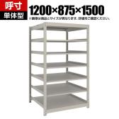 【本体】TRUSCO スチールラック 薄板ラック(棚板分割タイプ/耐荷重100kg) 幅1200×奥行875×高さ1500mm 7段単体 日本製 ネオグレー