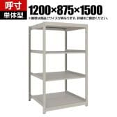【本体】TRUSCO スチールラック 薄板ラック(棚板分割タイプ/耐荷重100kg) 幅1200×奥行875×高さ1500mm 4段単体 日本製 ネオグレー