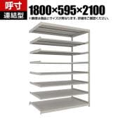 【追加/増設用】TRUSCO スチールラック 薄板ラック(棚板分割タイプ/耐荷重100kg) 幅1800×奥行595×高さ2100mm 8段連結 日本製 ネオグレー