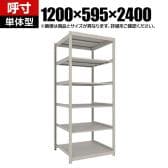 【本体】TRUSCO スチールラック 薄板ラック(棚板分割タイプ/耐荷重100kg) 幅1200×奥行595×高さ2400mm 6段単体 日本製 ネオグレー