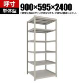【本体】TRUSCO スチールラック 薄板ラック(棚板分割タイプ/耐荷重100kg) 幅900×奥行595×高さ2400mm 6段単体 日本製 ネオグレー