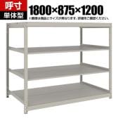 【本体】TRUSCO スチールラック 薄板ラック(棚板分割タイプ/耐荷重100kg) 幅1800×奥行875×高さ1200mm 4段単体 日本製 ネオグレー