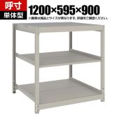 【本体】TRUSCO スチールラック 薄板ラック(棚板分割タイプ/耐荷重100kg) 幅1200×奥行595×高さ900mm 3段単体 日本製 ネオグレー