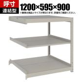 【追加/増設用】TRUSCO スチールラック 薄板ラック(棚板分割タイプ/耐荷重100kg) 幅1200×奥行595×高さ900mm 3段連結 日本製 ネオグレー