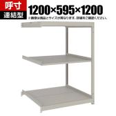 【追加/増設用】TRUSCO スチールラック 薄板ラック(棚板分割タイプ/耐荷重100kg) 幅1200×奥行595×高さ1200mm 3段連結 日本製 ネオグレー
