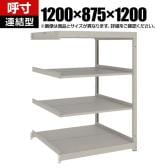 【追加/増設用】TRUSCO スチールラック 薄板ラック(棚板分割タイプ/耐荷重100kg) 幅1200×奥行875×高さ1200mm 4段連結 日本製 ネオグレー