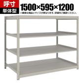 【本体】TRUSCO スチールラック 薄板ラック(棚板分割タイプ/耐荷重100kg) 幅1500×奥行595×高さ1200mm 4段単体 日本製 ネオグレー