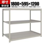 【本体】TRUSCO スチールラック 薄板ラック(棚板分割タイプ/耐荷重100kg) 幅1800×奥行595×高さ1200mm 3段単体 日本製 ネオグレー