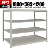 【本体】TRUSCO スチールラック 薄板ラック(棚板分割タイプ/耐荷重100kg) 幅1800×奥行595×高さ1200mm 4段単体 日本製 ネオグレー