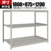 【本体】TRUSCO スチールラック 薄板ラック(棚板分割タイプ/耐荷重100kg) 幅1800×奥行875×高さ1200mm 3段単体 日本製 ネオグレー