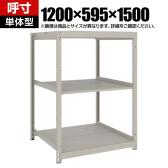 【本体】TRUSCO スチールラック 薄板ラック(棚板分割タイプ/耐荷重100kg) 幅1200×奥行595×高さ1500mm 3段単体 日本製 ネオグレー
