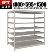 【本体】TRUSCO スチールラック 薄板ラック(棚板分割タイプ/耐荷重100kg) 幅1800×奥行595×高さ1500mm 7段単体 日本製 ネオグレー
