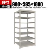 【本体】TRUSCO スチールラック 薄板ラック(棚板分割タイプ/耐荷重100kg) 幅900×奥行595×高さ1800mm 7段単体 日本製 ネオグレー
