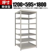 【本体】TRUSCO スチールラック 薄板ラック(棚板分割タイプ/耐荷重100kg) 幅1200×奥行595×高さ1800mm 7段単体 日本製 ネオグレー