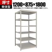 【本体】TRUSCO スチールラック 薄板ラック(棚板分割タイプ/耐荷重100kg) 幅1200×奥行875×高さ1800mm 6段単体 日本製 ネオグレー