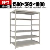 【本体】TRUSCO スチールラック 薄板ラック(棚板分割タイプ/耐荷重100kg) 幅1500×奥行595×高さ1800mm 6段単体 日本製 ネオグレー