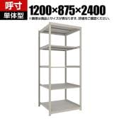 【本体】TRUSCO スチールラック 薄板ラック(棚板分割タイプ/耐荷重100kg) 幅1200×奥行875×高さ2400mm 5段単体 日本製 ネオグレー