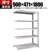 【追加/増設用】TRUSCO M3型中量棚 オープンラック 幅900×奥行471×高さ1800mm 5段 連結 日本製 免震樹脂ベース付き ネオグレー