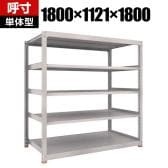 【本体】TRUSCO M3型中量棚 オープンラック 幅1800×奥行1121×高さ1800mm 5段 日本製 免震樹脂ベース付き ネオグレー