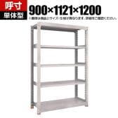 【本体】TRUSCO M3型中量棚 オープンラック 幅900×奥行1121×高さ1200mm 4段 日本製 免震樹脂ベース付き ネオグレー