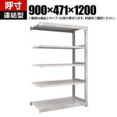 【追加/増設用】TRUSCO M3型中量棚 オープンラック 幅900×奥行471×高さ1200mm 7段 連結 日本製 免震樹脂ベース付き ネオグレー