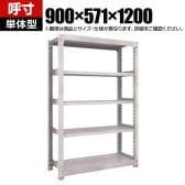 【本体】TRUSCO M3型中量棚 オープンラック 幅900×奥行571×高さ1200mm 3段 単体 日本製 免震樹脂ベース付き ネオグレー