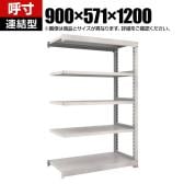 【追加/増設用】TRUSCO M3型中量棚 オープンラック 幅900×奥行571×高さ1200mm 5段 連結 日本製 免震樹脂ベース付き ネオグレー