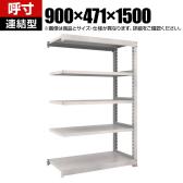 【追加/増設用】TRUSCO M3型中量棚 オープンラック 幅900×奥行471×高さ1500mm 8段 連結 日本製 免震樹脂ベース付き ネオグレー