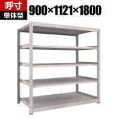【本体】TRUSCO M3型中量棚 オープンラック 幅900×奥行1121×高さ1800mm 5段 日本製 免震樹脂ベース付き ネオグレー
