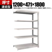 【追加/増設用】TRUSCO M3型中量棚 オープンラック 幅1200×奥行471×高さ1800mm 7段 連結 日本製 免震樹脂ベース付き ネオグレー