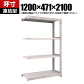 【追加/増設用】TRUSCO スチールラック オープンラック 日本製 M3型中量棚 幅1200×奥行471×高さ2100mm 4段 連結 ネオグレー