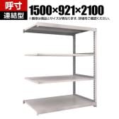 【追加/増設用】TRUSCO スチールラック オープンラック 日本製 M3型中量棚 幅1500×奥行921×高さ2100mm 4段 連結 ネオグレー