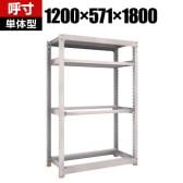 【本体】TRUSCO スチールラック オープンラック 日本製 M3型中量棚 幅1200×奥行571×高さ1800mm 棚板2段+タイヤ受け2段 ネオグレー