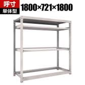 【本体】TRUSCO スチールラック オープンラック 日本製 M3型中量棚 幅1800×奥行721×高さ1800mm 棚板2段+タイヤ受け2段 ネオグレー