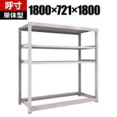 【本体】TRUSCO スチールラック オープンラック 日本製 M3型中量棚 幅1800×奥行721×高さ1800mm 棚板3段+タイヤ受け1段 ネオグレー