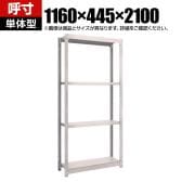 【本体】TRUSCO スチールラック オープンラック 日本製 M1.5型軽中量棚 幅1160×奥行445×高さ2100mm 4段 単体 ネオグレー