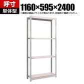 【本体】TRUSCO スチールラック オープンラック 日本製 M1.5型軽中量棚 幅1160×奥行595×高さ2400mm 4段 単体 ネオグレー
