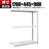 【追加/増設用】TRUSCO スチールラック オープンラック 日本製 M1.5型軽中量棚 幅1760×奥行445×高さ900mm 3段 連結 ネオグレー