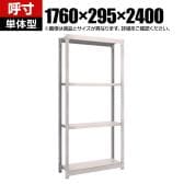 【本体】TRUSCO スチールラック オープンラック 日本製 M1.5型軽中量棚 幅1760×奥行295×高さ2400mm 4段 単体 ネオグレー