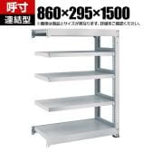 【追加/増設用】TRUSCO スチールラック オープンラック 日本製 M1.5型軽中量棚 幅860×奥行295×高さ1500mm 5段 連結 ネオグレー