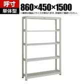 【本体】TRUSCO スチールラック オープンラック M2型軽中量棚 収納ラック 日本製 幅860×奥行450×高さ1500mm 5段 単体 ネオグレー