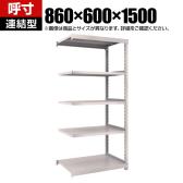 【追加/増設用】TRUSCO スチールラック オープンラック M2型軽中量棚 収納ラック 日本製 幅860×奥行600×高さ1500mm 5段 連結 ネオグレー