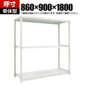 【本体】TRUSCO スチールラック オープンラック M2型軽中量棚 収納ラック 日本製 幅860×奥行900×高さ1800mm 3段 単体 ネオグレー