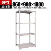 【本体】TRUSCO スチールラック オープンラック M2型軽中量棚 収納ラック 日本製 幅860×奥行900×高さ1800mm 4段 単体 ネオグレー